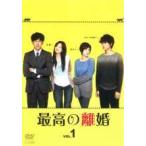 【中古】 最高の離婚（６巻セット） [レンタル落ち] [DVD]