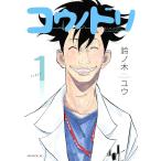 ショッピングレンタル 【中古】 コウノドリ 全33巻 完結セット 1-32巻 + 新型コロナウイルス編 [講談社 モーニングKC] [レンタル落ち] [コミック] [漫画]