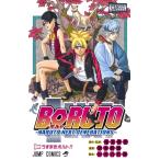 [ б/у ] BORUTO -NARUTO NEXT GENERATIONS- все 20 шт .. комплект Ikemoto . самец [ прокат ] [ комикс ] [ манга ]