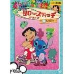 リロ＆スティッチ ザシリーズ 16 シュシュ [DVD] - 最安値・価格比較