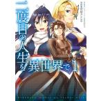 [ б/у ] 2 раз глаз. жизнь . необычность мир . все 10 шт .. комплект [ Media Factory ] [ прокат ] [ комикс ] [ манга ]