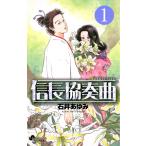 [ б/у ] доверие длина концерт 1-22 шт комплект [ Shonen Sunday комиксы ] [ прокат ] [ комикс ] [ манга ]