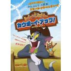 [ б/у ] Tom . Jerry kau Boy * выше! [ прокат ] [DVD]