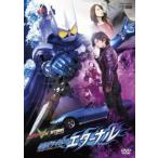 【中古】 仮面ライダー W ダブル RETURNS 仮面ライダーエターナル [レンタル落ち] [DVD]