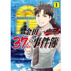 【中古】 金田一37歳の事件簿 全18巻 完結セット [講談社 イブニングKC] [レンタル落ち] [コミック] [漫画]