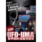 [ б/у ] сотрудничество!UFO*UMA удар анимация!..10 полосный departure!! [ прокат ] [DVD]