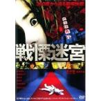 [ б/у ] битва ...THE SHOCK LABYRINTH [ прокат ] [DVD]