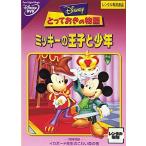 [ б/у ]...... история Mickey. ... подросток [ прокат ] [DVD]