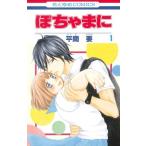 [ б/у комикс ]..... все 8 шт .. комплект ( Hakusensha Hana to Yume комиксы ) в аренду * манга . чай .. все тома в комплекте б/у комикс комплект 