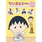 [ б/у ] Chibi Maruko-chan Sakura ... ножек книга@ собрать ............ шт [ прокат ] [DVD]