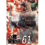 [ б/у ] сердце .. анимация 61 [ прокат ] [DVD]