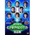[ б/у ] 2020 Monde кубок "Challenge" Match (2 шт комплект ) [ прокат ] [DVD]