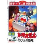 [ б/у ] фильм Doraemon рост futoshi. динозавр [ прокат ] [DVD]