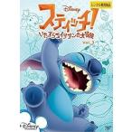 [ б/у ] Stitch! баловство Чужой. большой приключение 3[ прокат ] прокат б/у DVD
