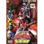 [ б/у ] GoGo Sentai Boukenger VS super Squadron [ прокат ] [DVD]