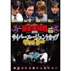 [ б/у ] маджонг сильнейший битва 2015 Cyber e-jento cup Final Spot (3 шт комплект ) [ прокат ] [DVD]