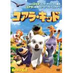 【中古】 コアラ・キッド [レンタル落ち] [DVD]