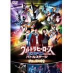 [ б/у ] Ultraman THE LIVE Ultra герой zEXPO 2019 Battle stage утро день ... пространство-время время [ прокат ] [DVD]
