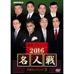 [ б/у ] маджонг Pro Lee g2016 эксперт битва . выбор selection 3 [ прокат ] [DVD]