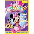 [ б/у ] Mickey Mouse Club house поп-музыка ta-* minnie [ прокат ] [DVD]
