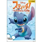 【中古】 スティッチ!~いたずらエイリアンの大冒険~ Vol.8 [レンタル落ち] [DVD]