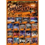 【中古】 K−POP ドリームコンサート 2010 (2巻セット) 春,秋【字幕】... [レンタル落ち] [DVD]
