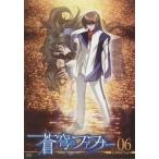 【中古】 蒼穹のファフナー Arcadian project 06 [レンタル落ち] [DVD]