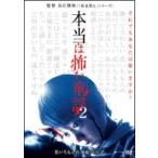 [ б/у ] по правде. .. детские песенки Vol.2 [ прокат ] [DVD]