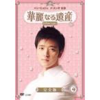 【中古】 華麗なる遺産 vol.9 [レンタル落ち] [DVD]