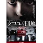[ б/у ] черный лилия . земля ~. глава ~ ( все 3 шт комплект ) [ прокат ] [DVD]
