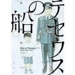 【中古】 テセウスの船 全10巻 完結セ