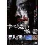 [ б/у ]... нет .. рассказ [ прокат ] [DVD]
