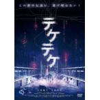 [ б/у ]teketeke[ прокат ] [DVD]