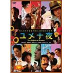 [ б/у ]yume 10 ночь [ прокат ] [DVD]