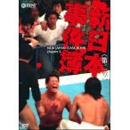 【中古】 新日本事件簿 第二章 [レンタル落ち] [DVD]