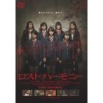[ б/у ] Lost - - moni -Lost Harmony [ прокат ] [DVD]
