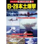 [ б/у ] B-29 материк ..[ прокат ] [DVD]