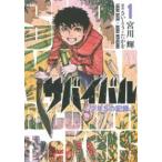[ б/у ] Survival подросток S. регистрация все 5 шт .. комплект . река блестящий [ прокат ] [ комикс ] [ манга ]