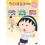 [ б/у ] Chibi Maruko-chan Sakura ... ножек книга@ сборник Sasaki. .. san. цветок . видеть . line .. шт [ прокат ] [DVD]