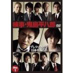 検事鬼島平八郎 全3巻 濱田雅功 [DVDレンタル版] - 最安値・価格比較
