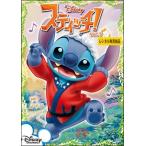 [ б/у ] Stitch!Vol.5 [ прокат ] [DVD]
