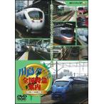 【中古】 川島令三の全国特急案内 中国・四国・九州編 [レンタル落ち] [DVD]