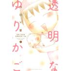 [ б/у комикс ] прозрачный . колыбель все 9 шт .. комплект (.. фирма KC Kiss) в аренду * манга . чай .. все тома в комплекте б/у комикс комплект 