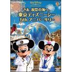 [ б/у ].., праздник праздник. море .. Tokyo Disney si-5th Anniversary [ прокат ] [DVD]
