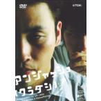 【中古】 アンジャッシュ クラダシ [レンタル落ち] [DVD]