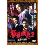 [ б/у ] высшее дорога Annals of Three Kingdoms 2 общий длина к дорога [ прокат ] [DVD]