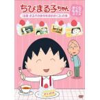[ б/у ] Chibi Maruko-chan Sakura ... ножек книга@ сборник . магазин .... хайку ....... шт [ прокат ] [DVD]