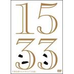 【中古】 千原兄弟コントライブ「15弱」  [レンタル落