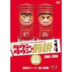 【中古】 ダウンタウンの前説 (5巻セット) [レンタル落ち] [DVD]