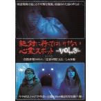 [ б/у ] абсолютно предоставить да . нет сердце . спот Vol.3 [ прокат ] [DVD]